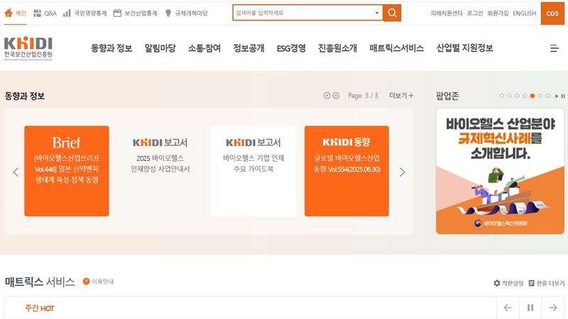 KHIDI_공식_웹사이트_화면
