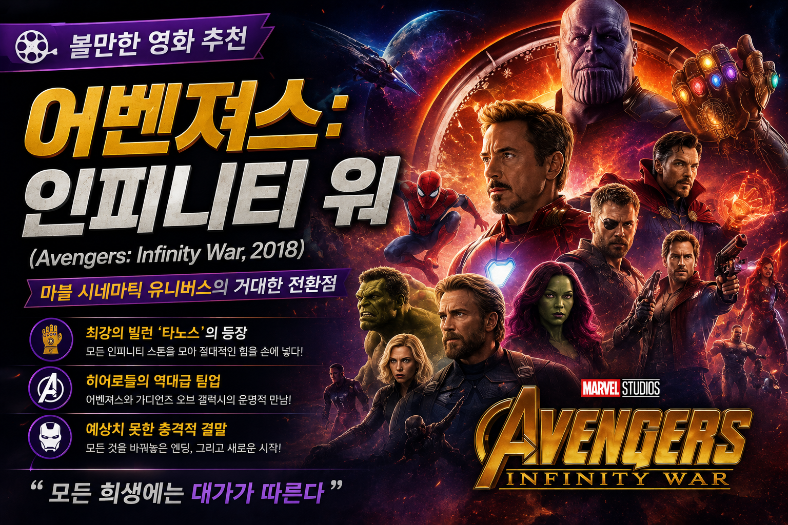 어벤져스 : 인피니티 워 포스터
