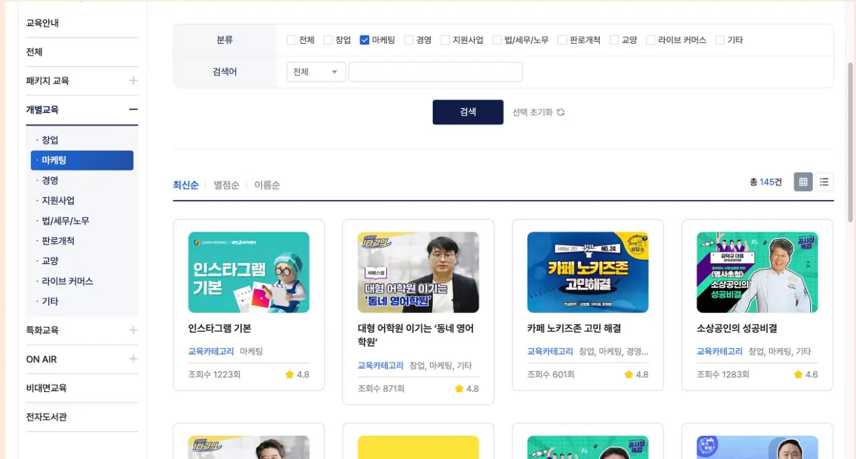 소상공인-온라인-교육-수강하기