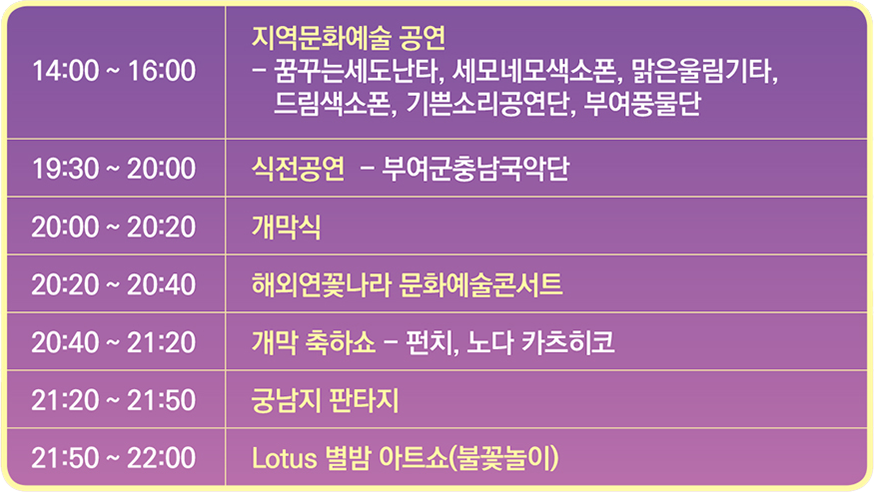 부여서동-연꽃축제일정