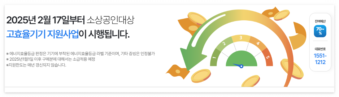 한국전력공사소상공인고효율지원사업