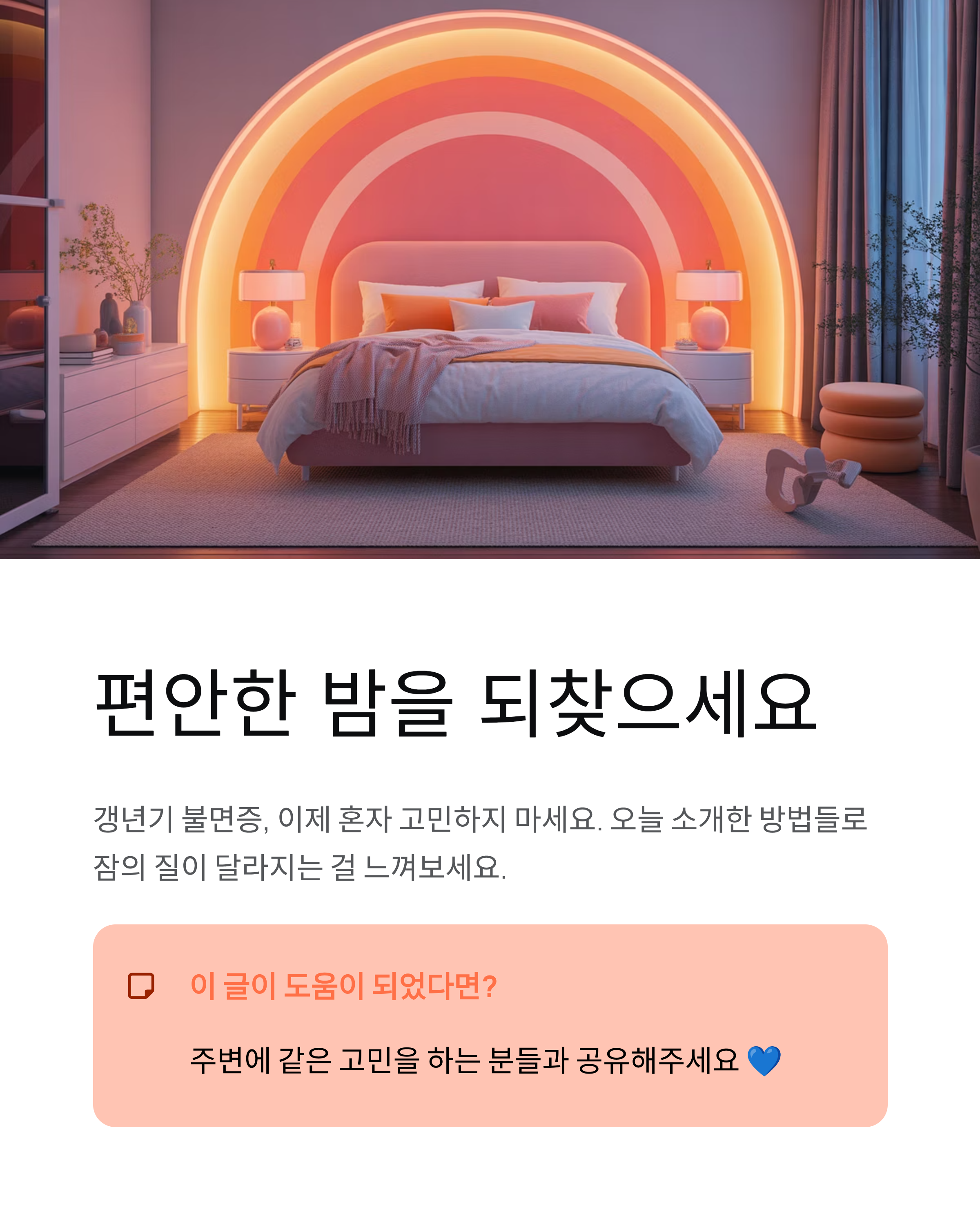 갱년기 불면증 원인,증상,완화방법,도움되는 생활루틴