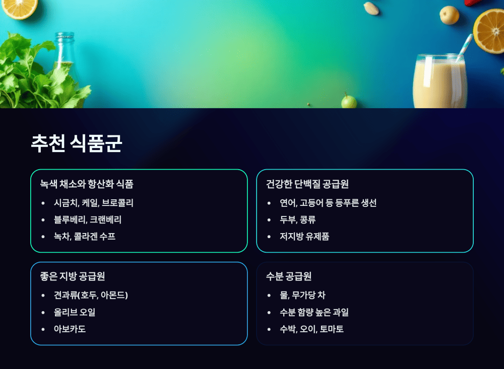 추천 식품군