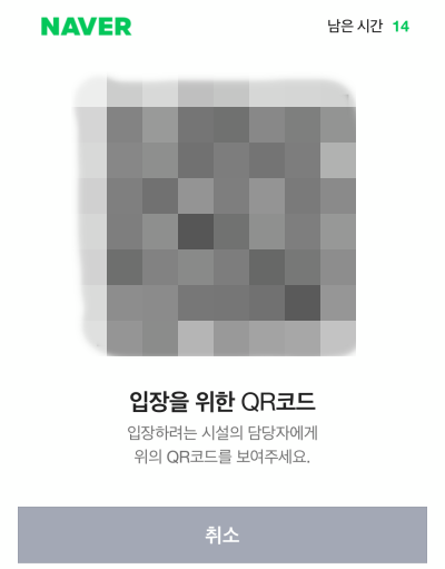 7전자출입명부-QR-체크인