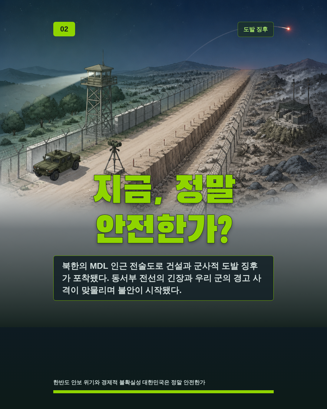 지금, 정말 안전한가?