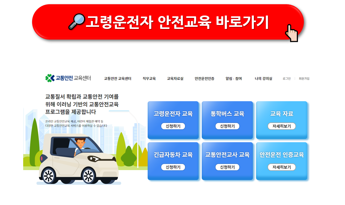 https://trafficedu.koroad.or.kr:8443/home/main/index