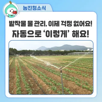 농사 물 관리 비가림 설치 배수로 정비 가뭄 대비 빗물 저장_18