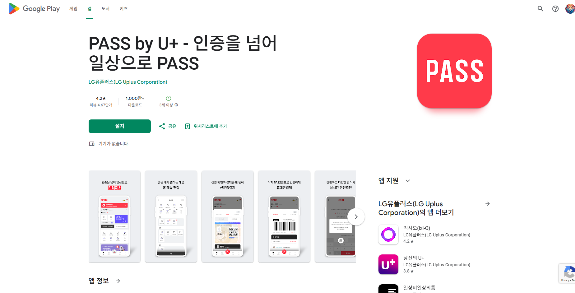 PASS by U+ 앱, PASS인증서, 간편 본인확인, 인증내역 조회