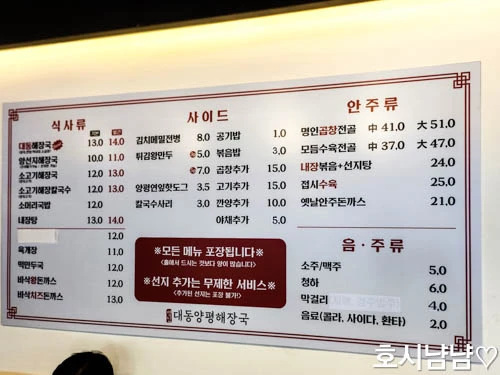 명인대동양평해장국 메뉴판 – 대동해장국, 소머리국밥, 돈까스, 핫도그 등 다양한 메뉴