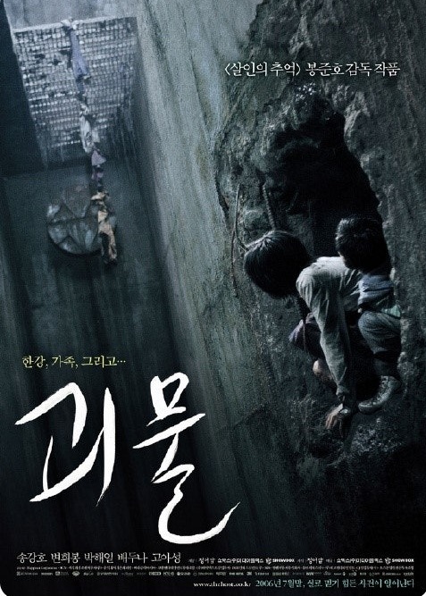 영화 '괴물' 포스터