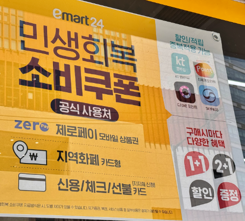 2차 민생회복 소비쿠폰, 누가 받을 수 있을까?