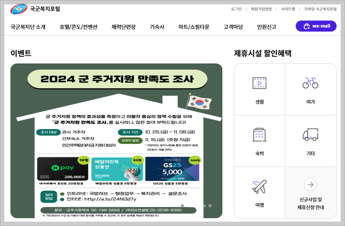 국군복지포털 사이트 가입방법, 5분안에 쉽게 가입하기