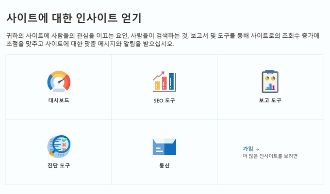 빙 웹마스터툴 서비스 소개