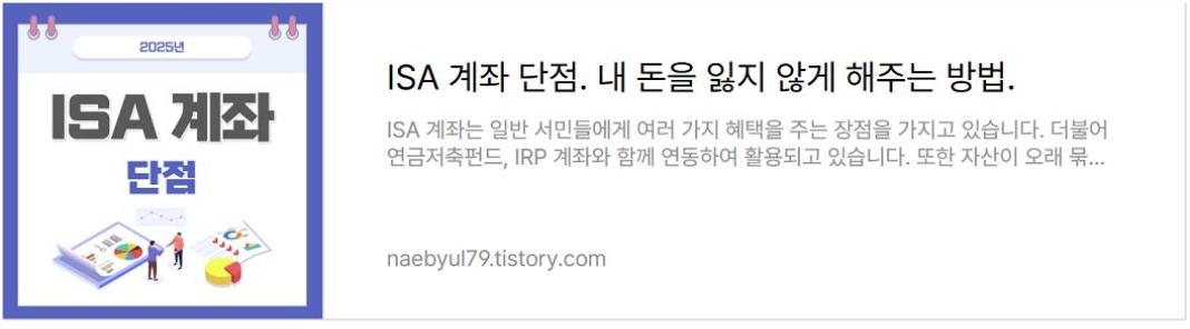 ISA 계좌의 단점