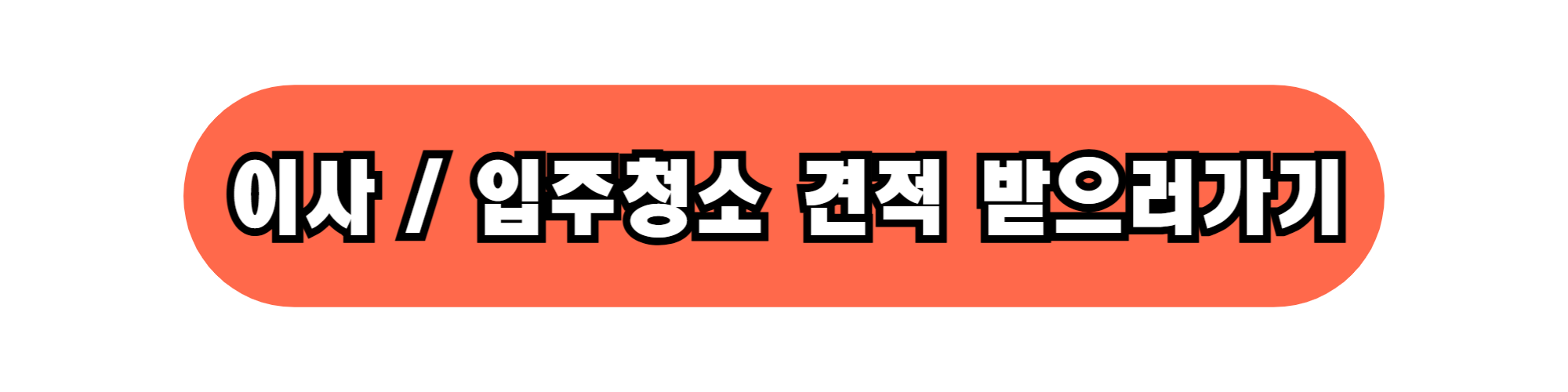 2025년 쥐띠 이사하기 좋은 날: 성공적인 이사를 위한 길일 정리