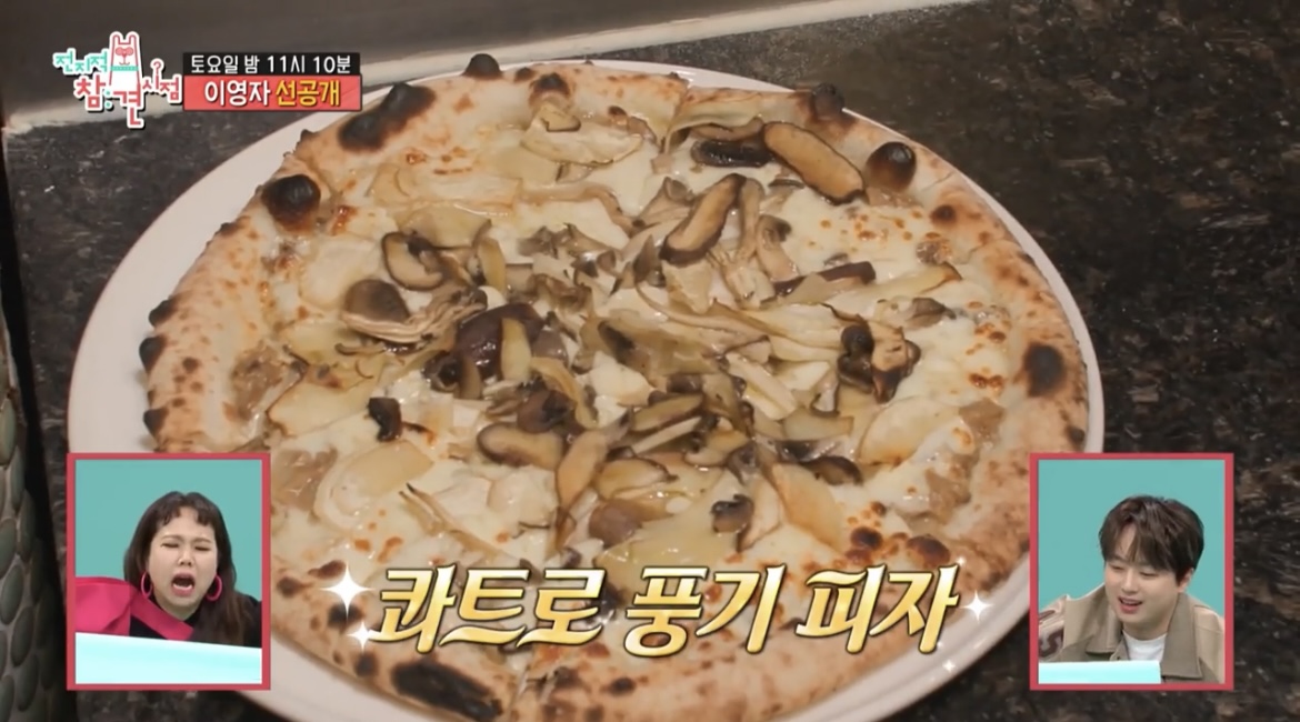 전참시-페를로-콰트로풍기피자