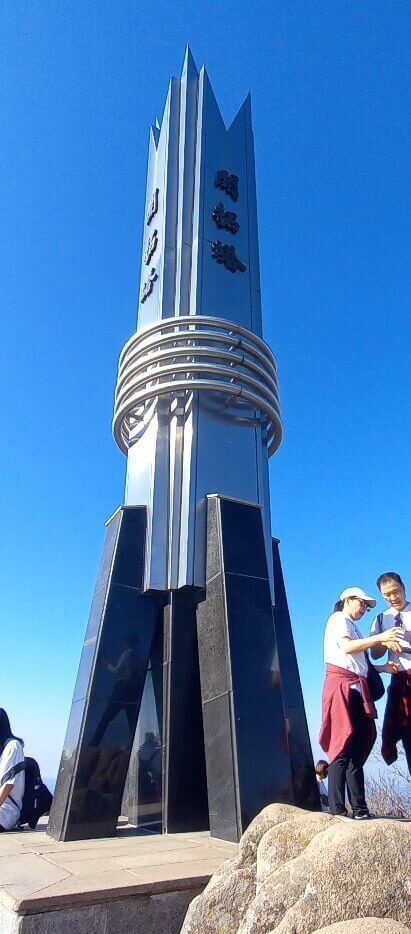 대둔산 정상 마천대의 정상석 모습