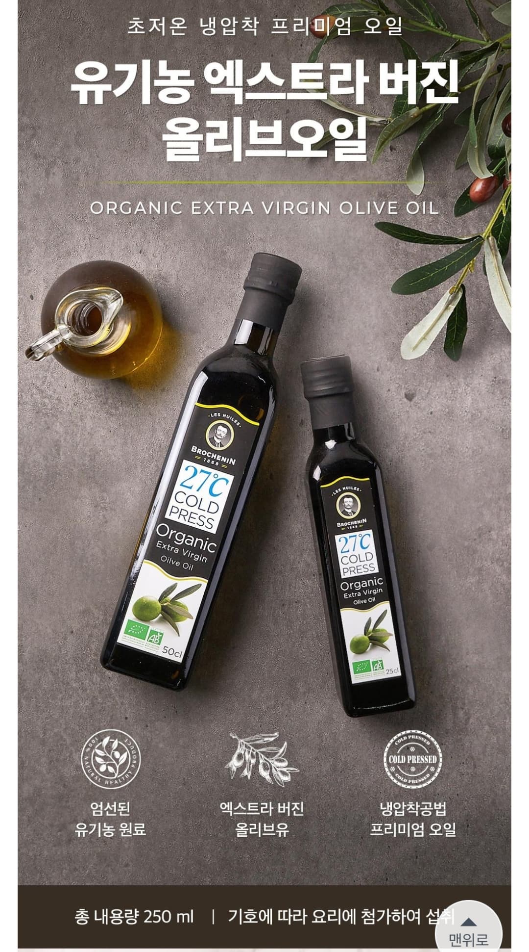 공복 올리브오일 건강루틴 올리브유 추천