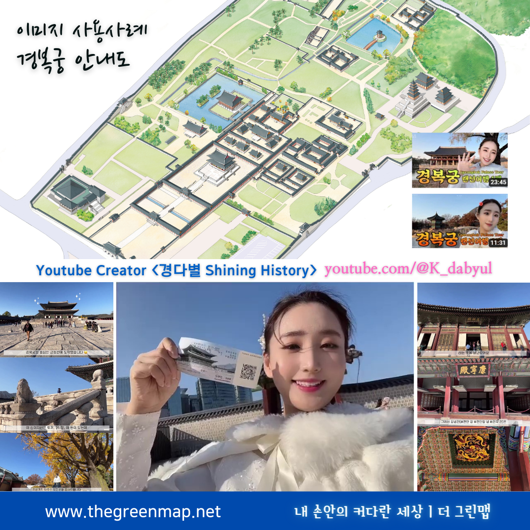 경복궁 소개 유튜브 크리에이터 경다별
