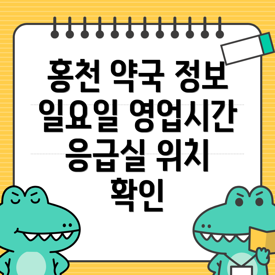 일요일 약국 영업시간