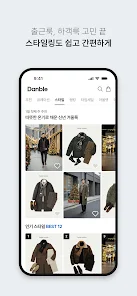 댄블 살펴보기 1