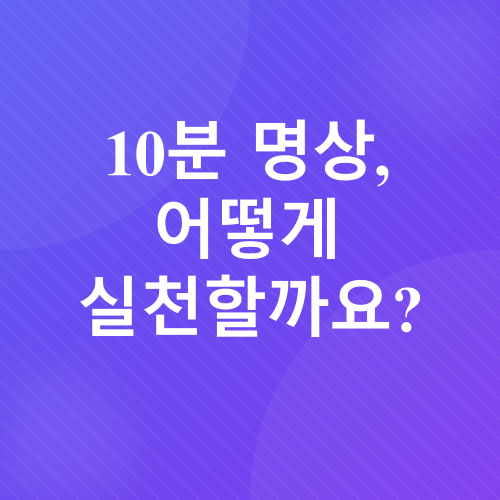 명상의 힘_4