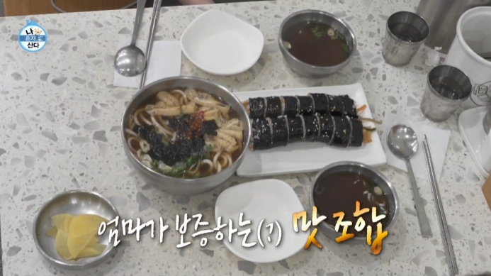 나혼자산다-키-엄마-단골-김밥집