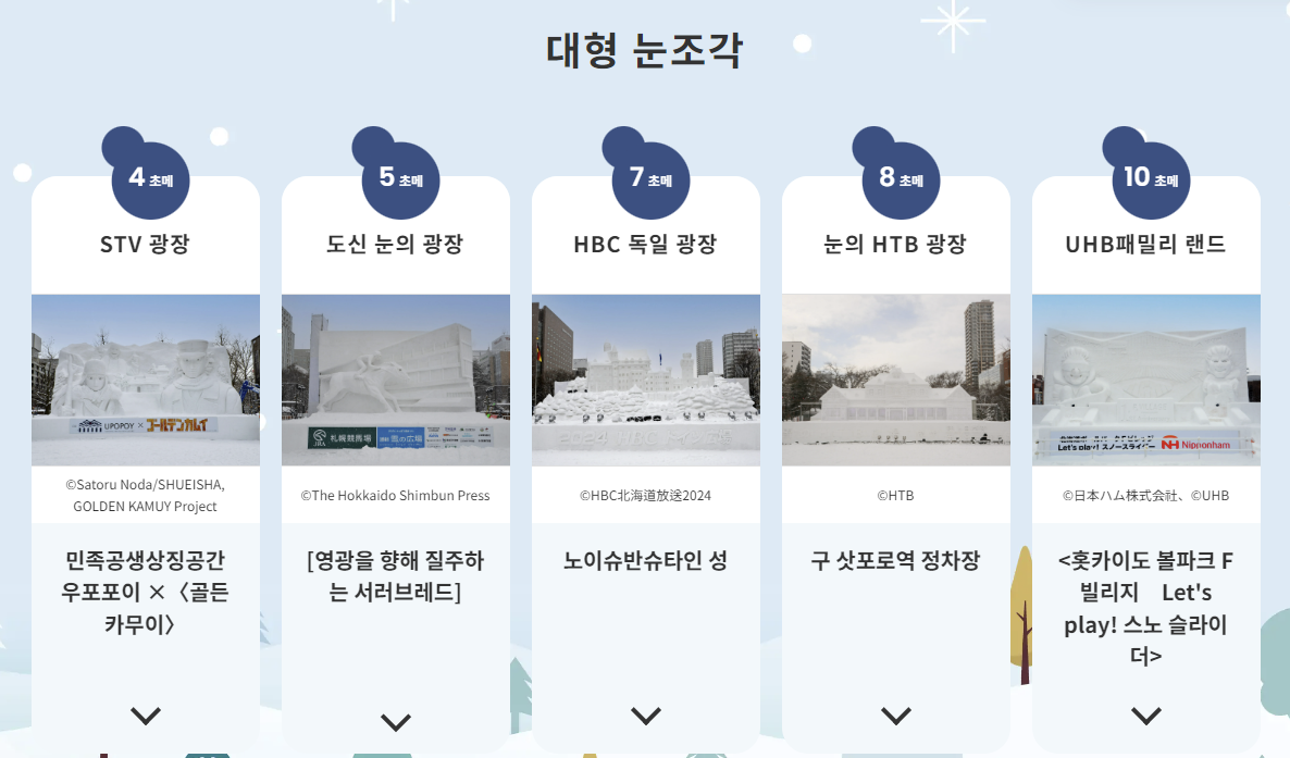 삿포로 눈축제