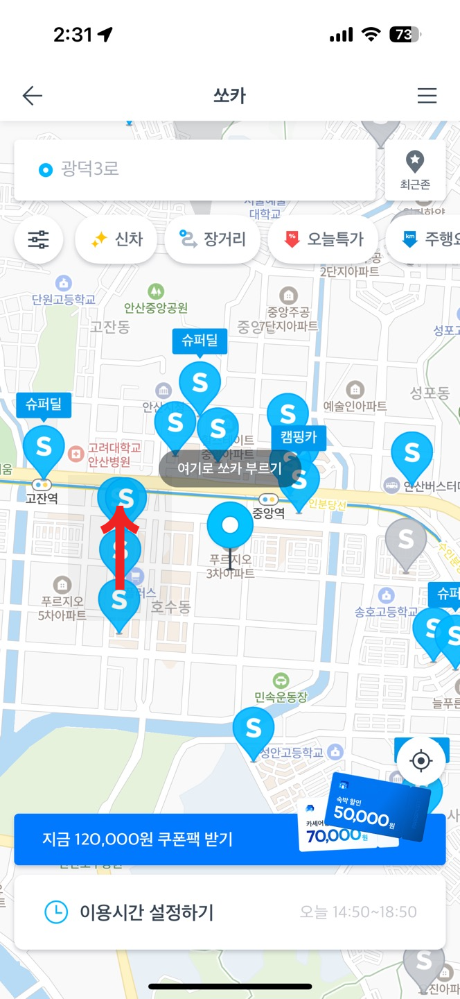 쏘카 사용법, 이용료 총정리 (이용요금, 이용방법, 고객센터 번호)