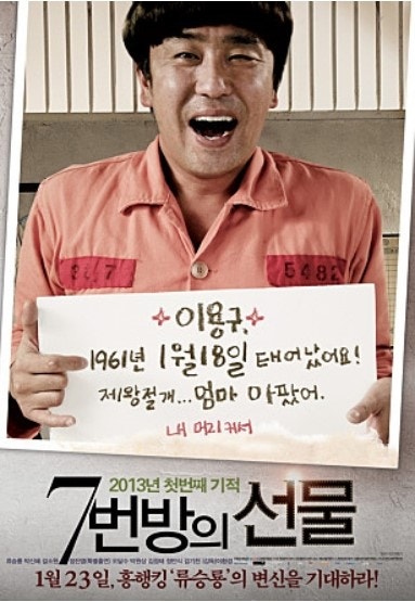 7번방의 선물 영화 관련사진