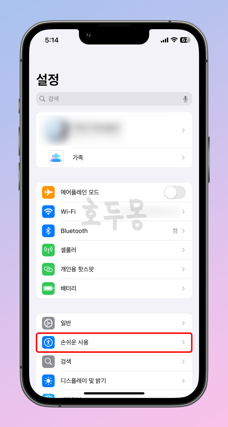 아이폰 설정