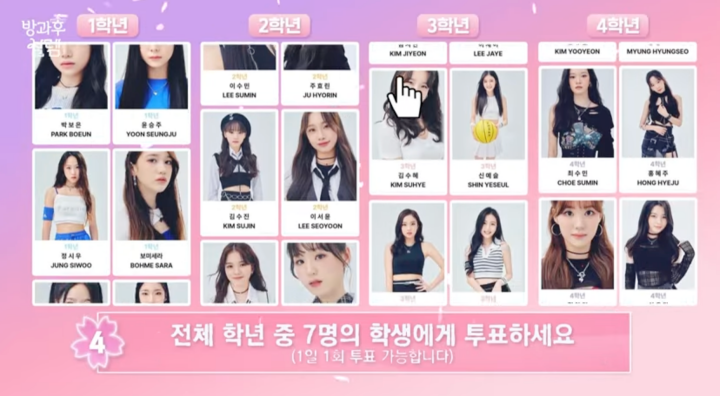 방과후 설렘 리얼라이브 투표