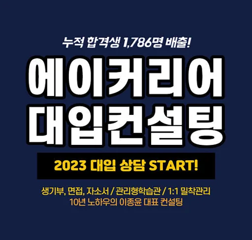 에이커리어 입시컨설팅 2호점