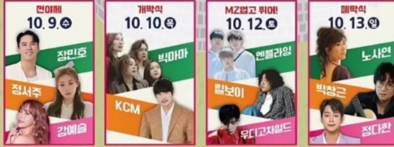 제51회 고창모양성제 출연가수