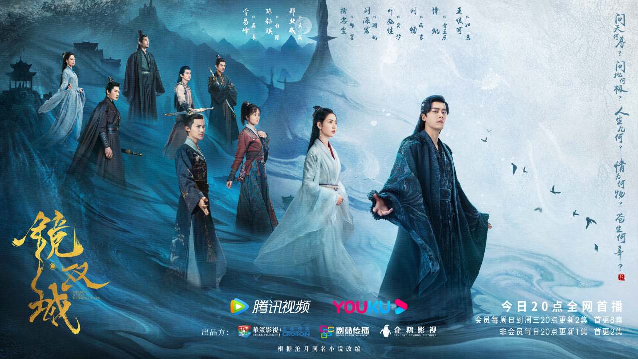 2022 경쌍성(미러 쌍둥이 도시 이야기) 무협 중드 다시보기 추천