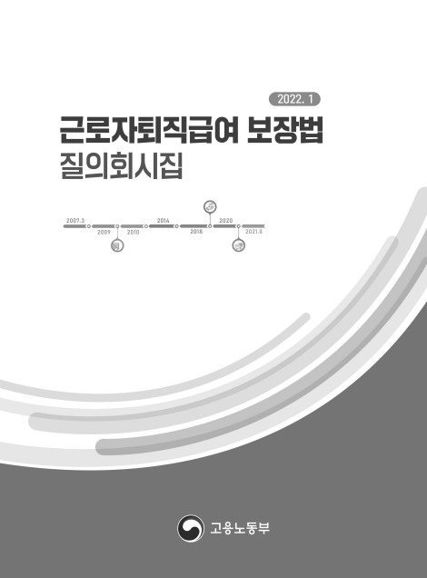 퇴직급여제도 매뉴얼