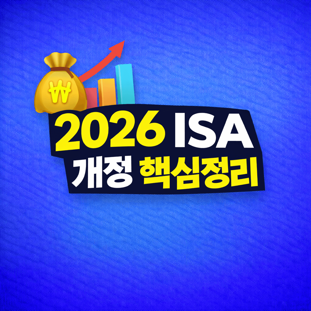 2026 ISA 개정 핵심정리