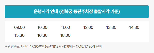 청와대 관람 셔틀버스 시간