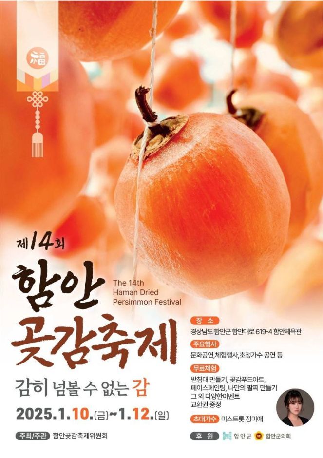 함안곶감축제: 체험&middot;공연&middot;명소 추천