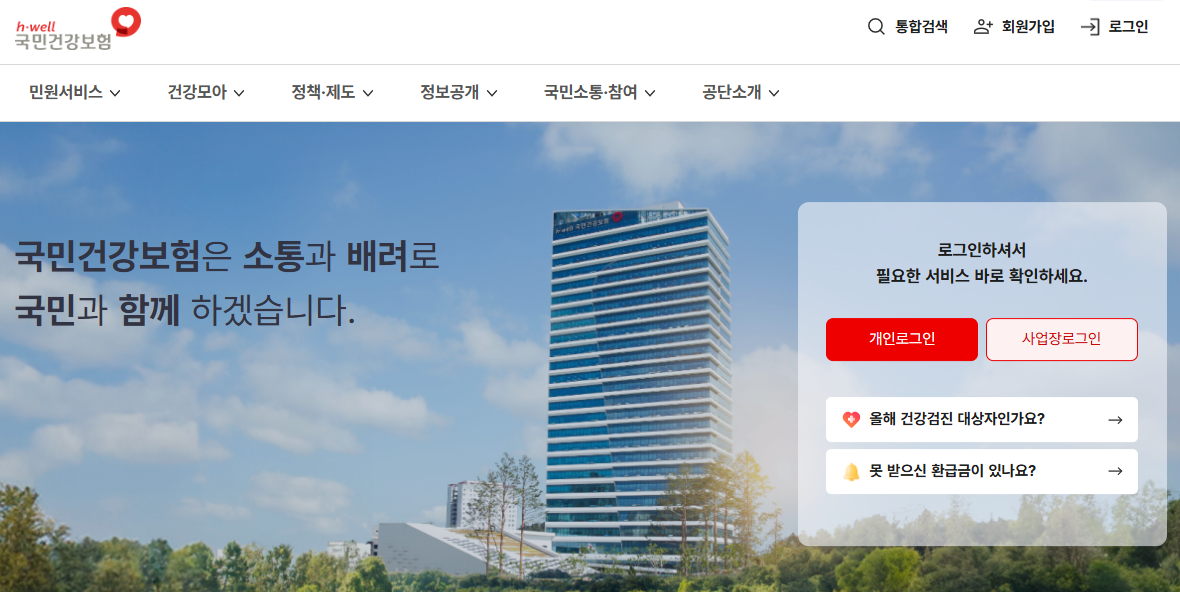 의료보험 환급금 신청기간 환급금 조회방법