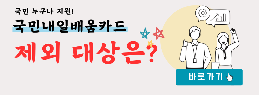 바리스타 국비지원 제외 대상자 알아보기