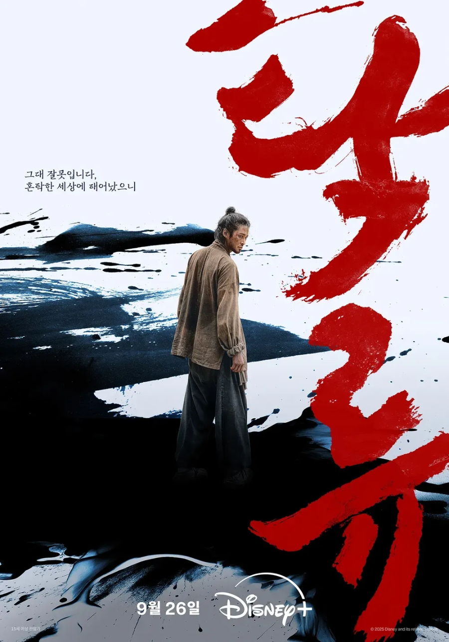 드라마 탁류