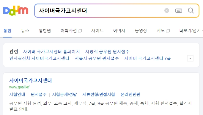 사이버국가고시센터 메인 화면