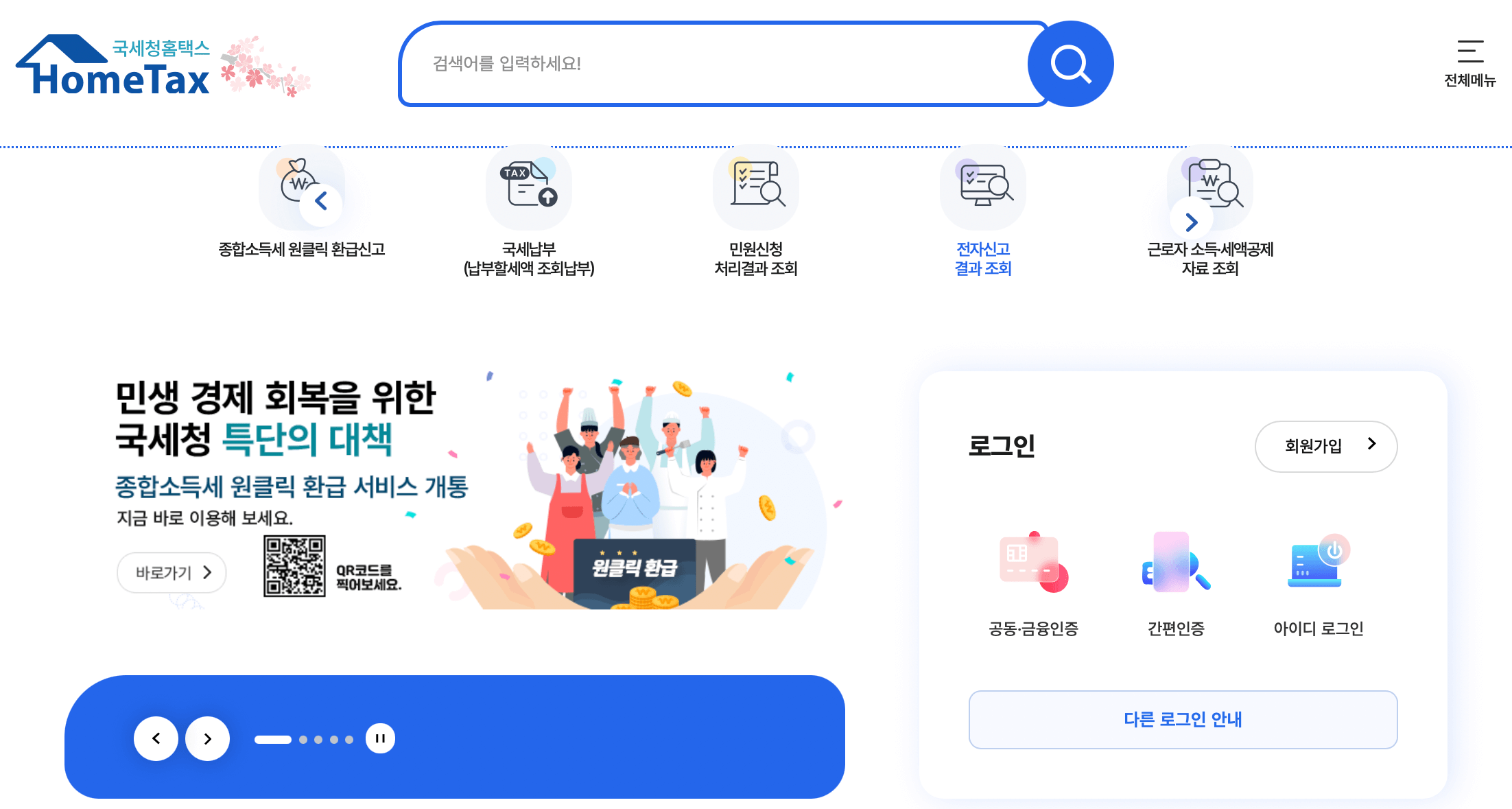 국세청-홈택스-홈페이지