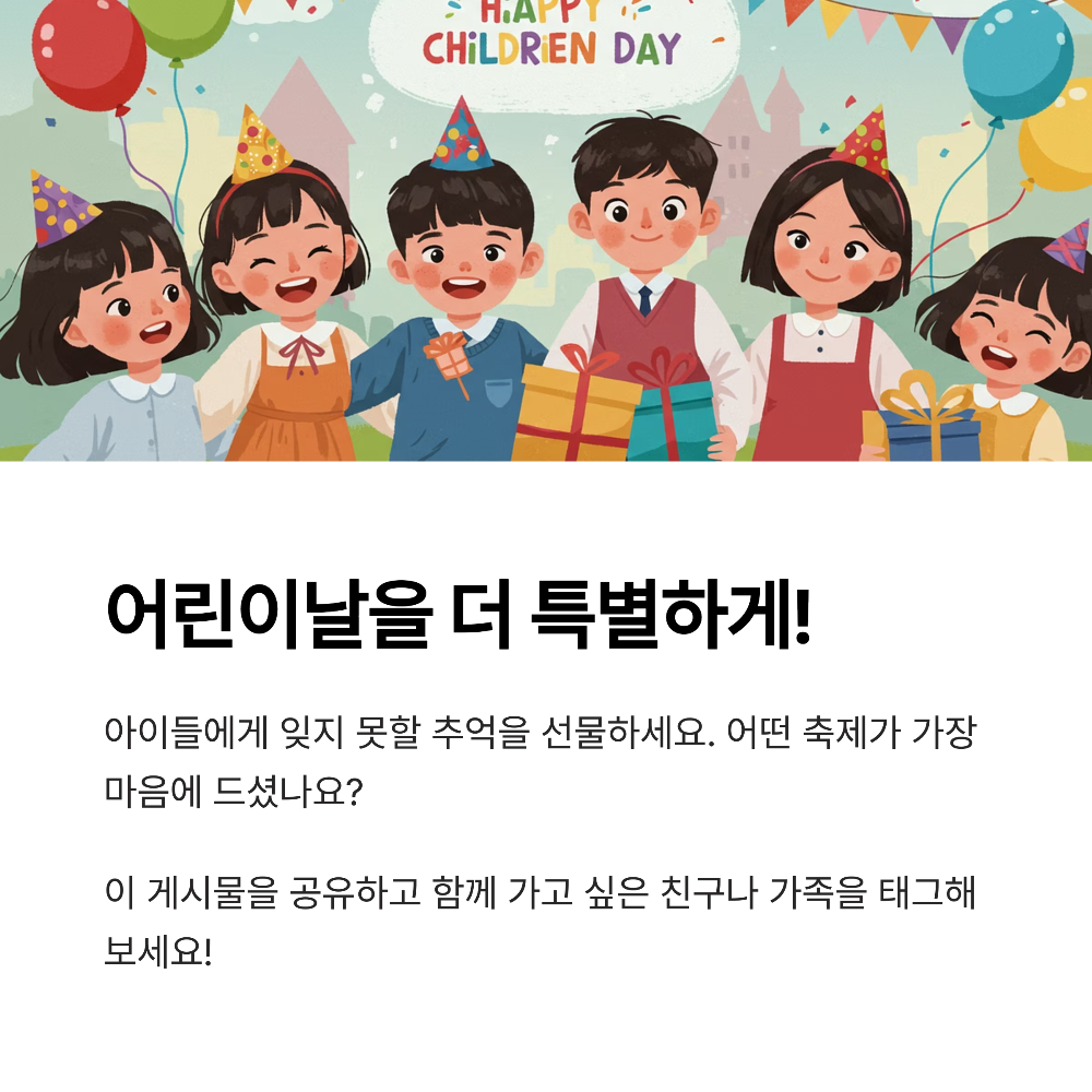 대전·충청 어린이날 나들이 추천지 BEST