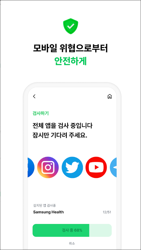 알약M, 스마트폰의 모든 처방/보안/폰케어/쇼핑