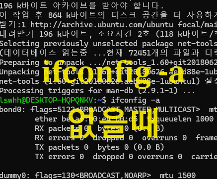 우분투(Ubuntu)와 같은 Linux나 WSL에서 IP 찾는 방법 - ifconfig가 없을 때 썸네일