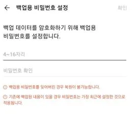 카카오톡 대화내용 백업