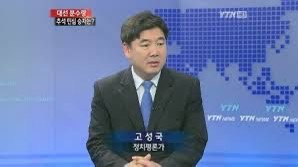 고성국 프로필