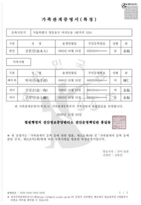 가족관계증명서 인터넷 발급 쉽게 하는 방법